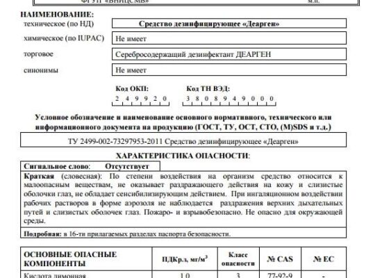 Паспорт безопасности (MSDS)