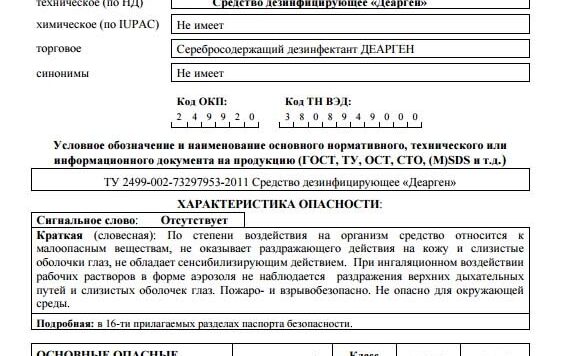 Паспорт безопасности (MSDS)